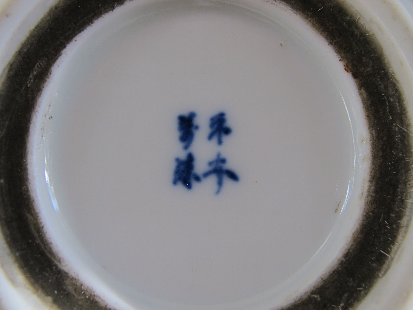 Bowl Chinese Four Character Mark Chevron Pattern Blue and White 19th Century 1800s